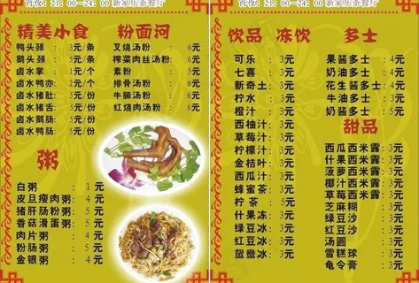 菜色宣传单图片