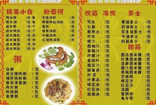 菜色宣传单图片