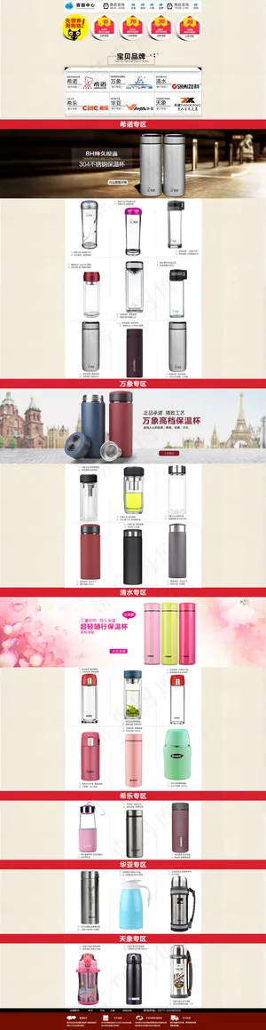 首页装修 天猫模板 社会白