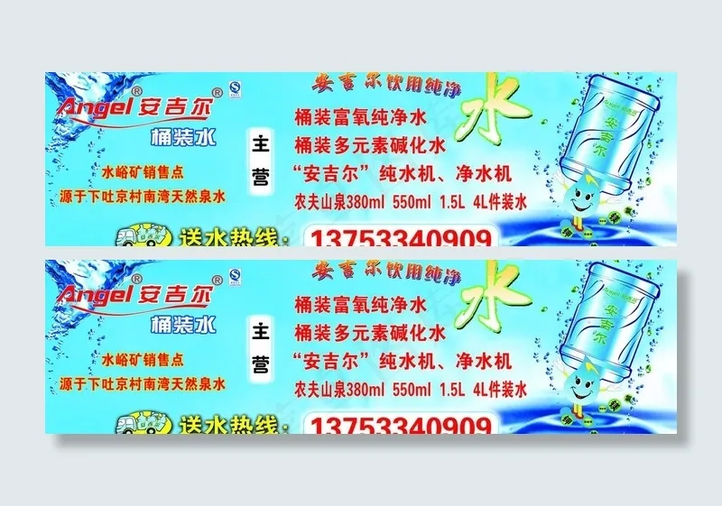 安吉尔桶装水图片(7087X2362(DPI:120))psd模版下载