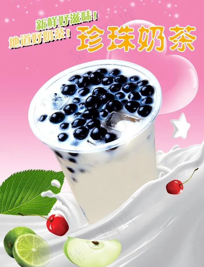珍珠奶茶图片(3012X4193(DPI:150))psd模版下载