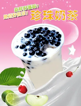珍珠奶茶图片