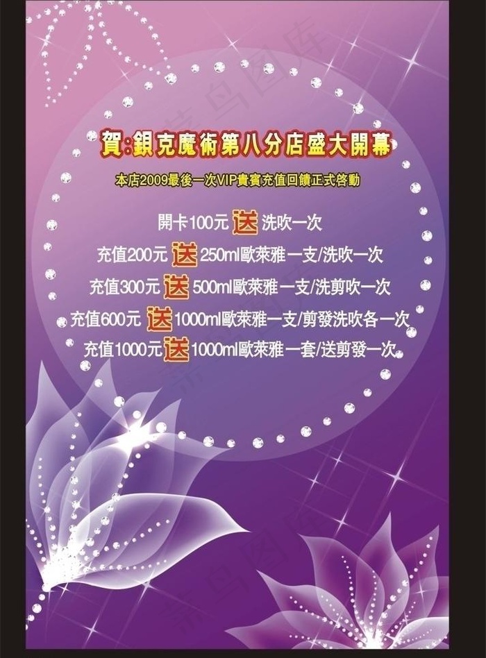 发廊广告图片cdr矢量模版下载