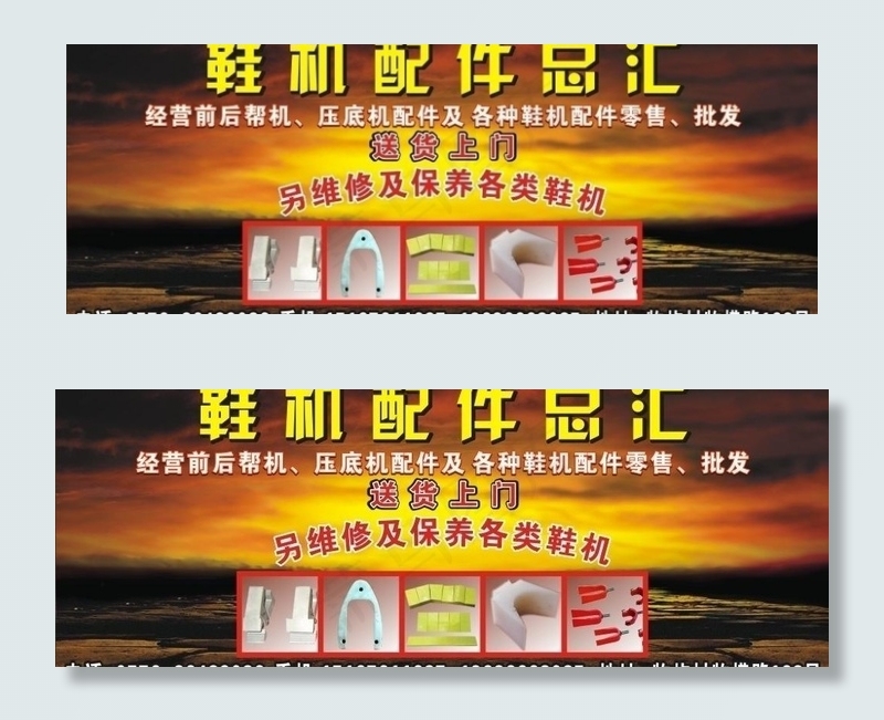 鞋机广告牌图片cdr矢量模版下载