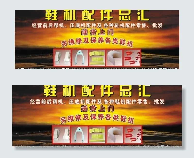 鞋机广告牌图片cdr矢量模版下载