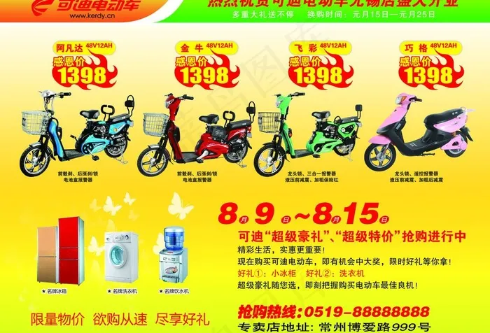 可迪电动车宣传单图片psd模版下载