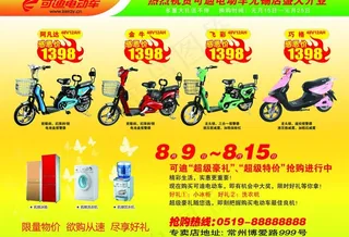 可迪电动车宣传单图片