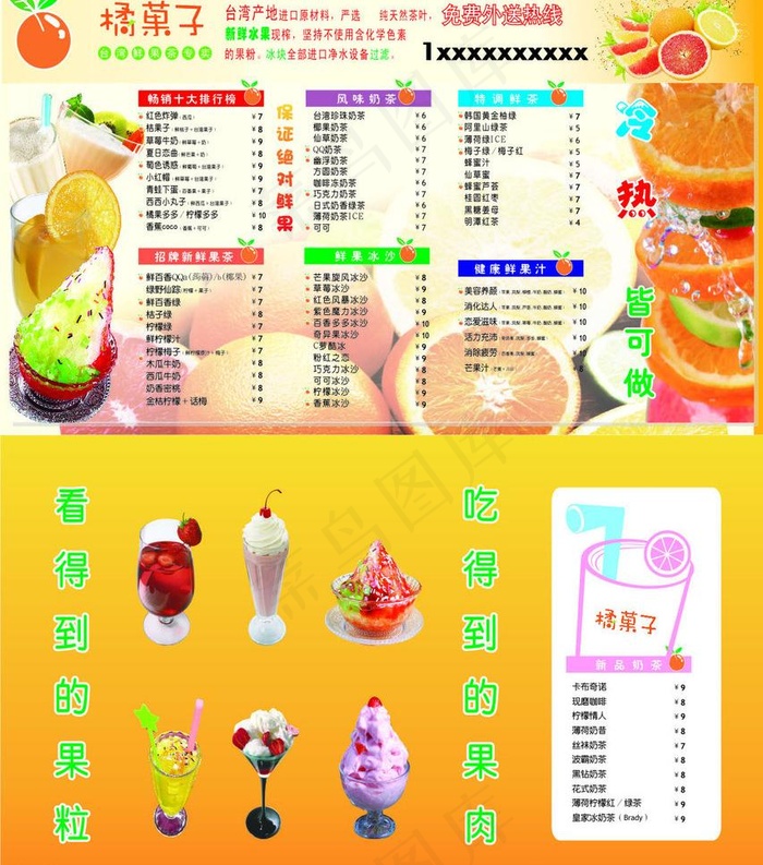 奶茶传单图片cdr矢量模版下载