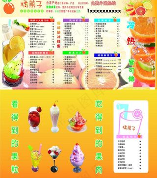 奶茶传单图片