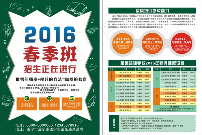 招生培训假期培训教育宣传单海报cdr矢量模版下载