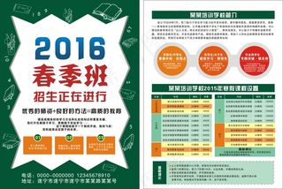 招生培训假期培训教育宣传单海报