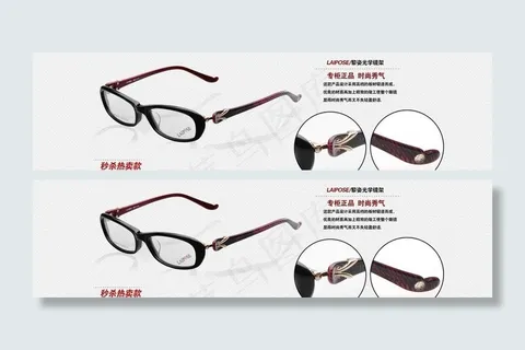 淘宝海报 眼镜架图片