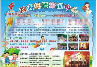 托管培训中心宣传彩页