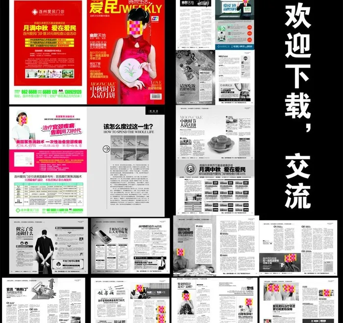 医疗杂志图片cdr矢量模版下载