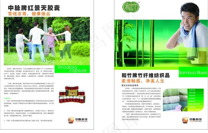 中脉红景天毛巾产品广告图片