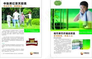 中脉红景天毛巾产品广告图片