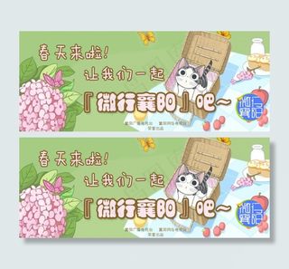春天banner