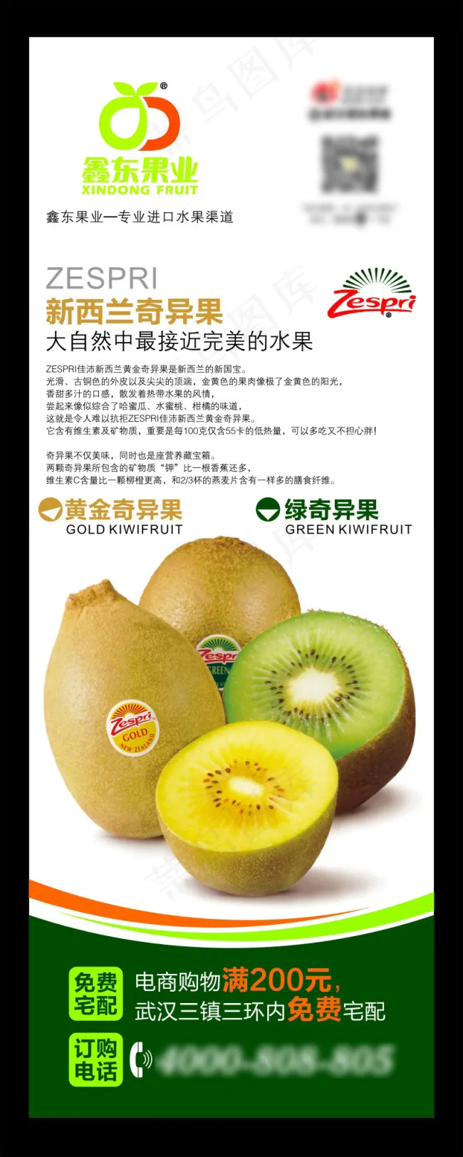 水果展架cdr矢量模版下载