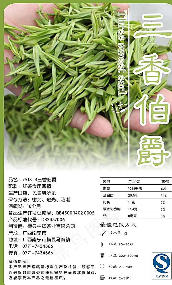 茶叶标签图片