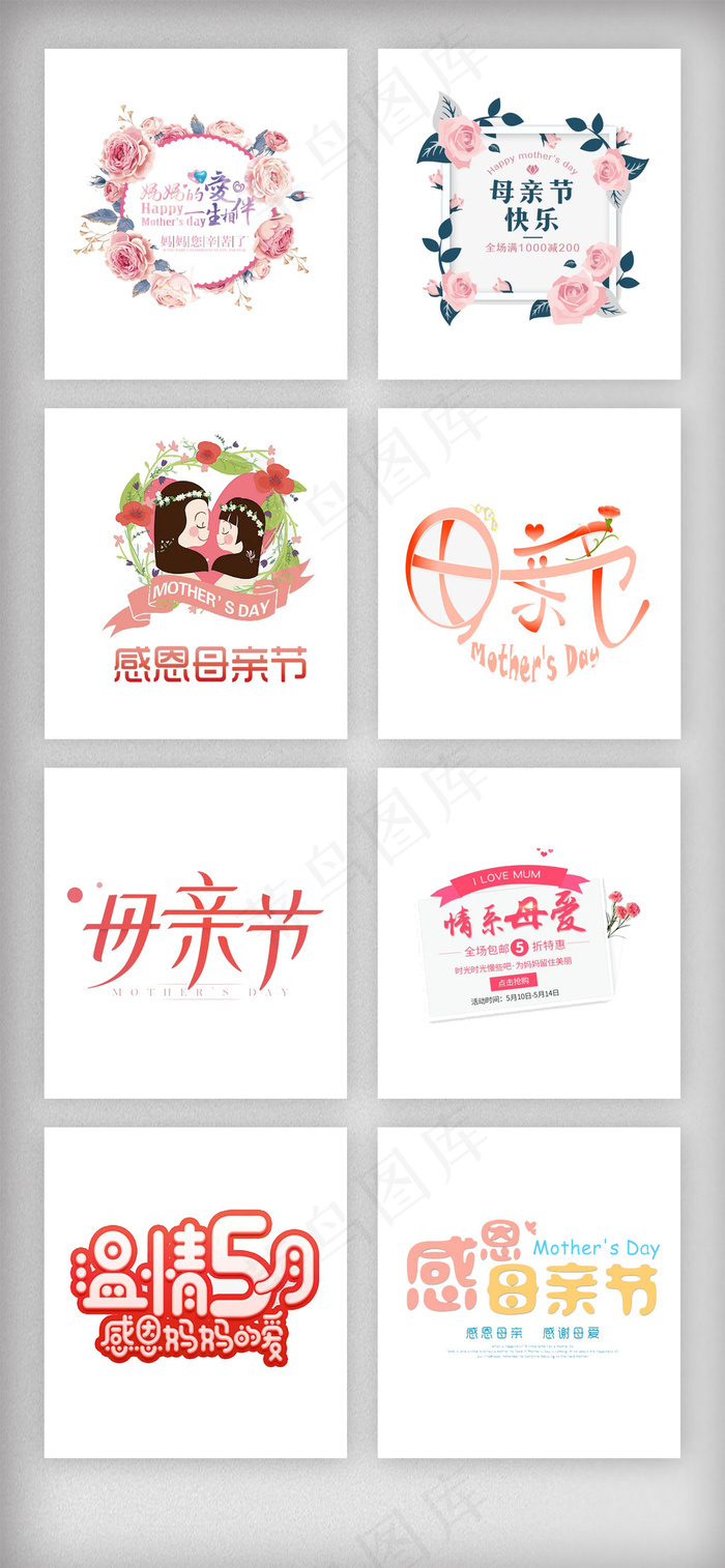 温馨唯美母亲节艺术字素材psd模版下载