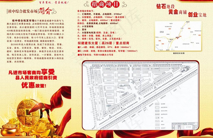 招商手册三折页图片(4961X3508(DPI:300))psd模版下载