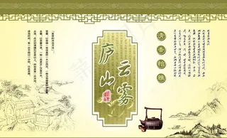 庐山云雾茶叶包装设计