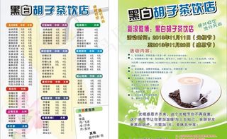 奶茶店开业宣传单