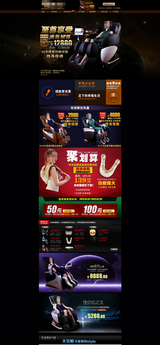 智能电动按摩设备海报psd模版下载