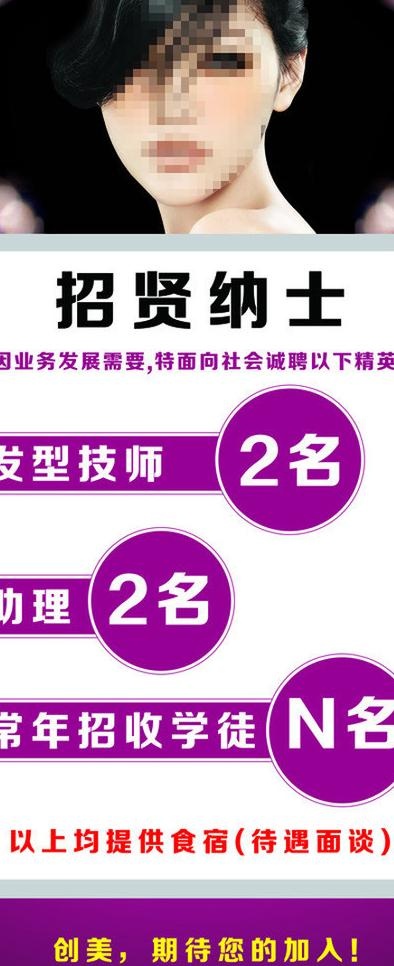 招聘图片(2953X6693(DPI:100))psd模版下载