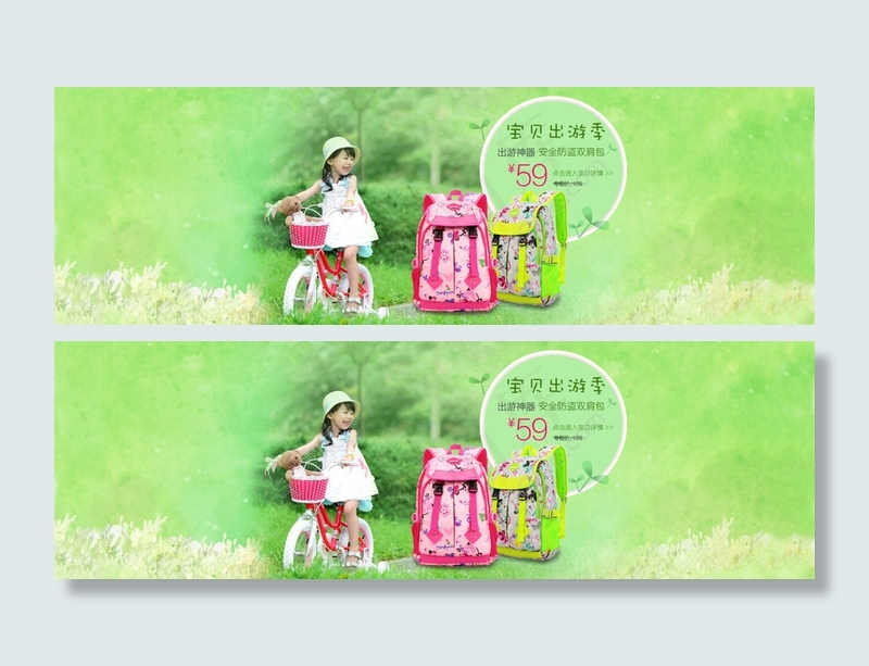 小清新春天出游季海报