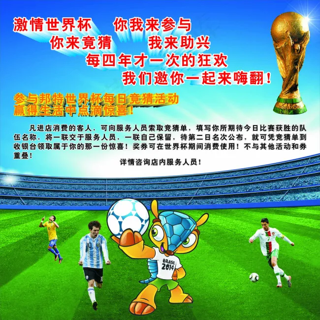世界杯cdr矢量模版下载
