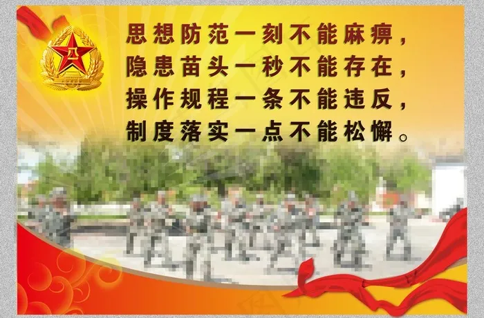 思想防范不麻痹图片(2756X1969(DPI:100))psd模版下载