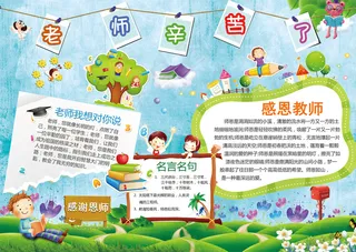 感恩教师节小报910感谢师恩手抄电...