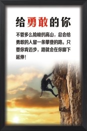 给勇敢的你