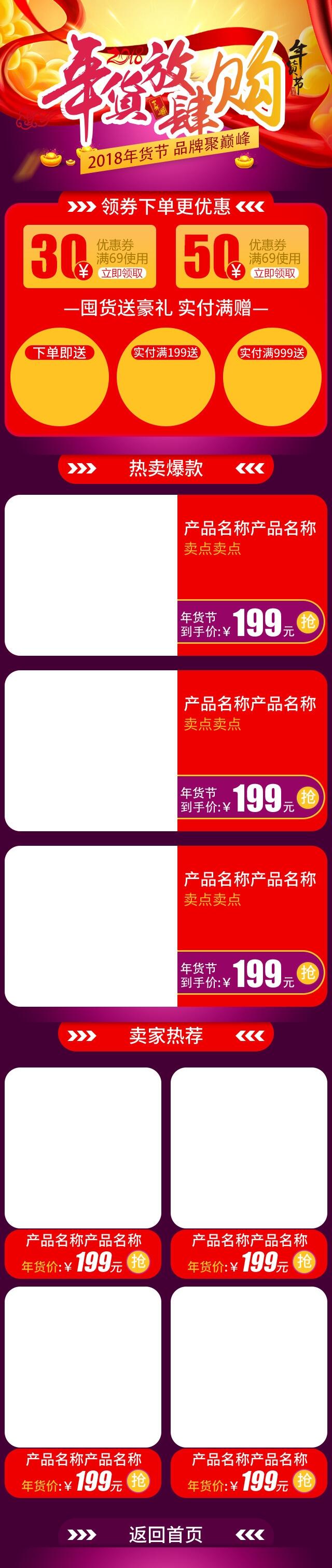 2018年货节手机端首页模板