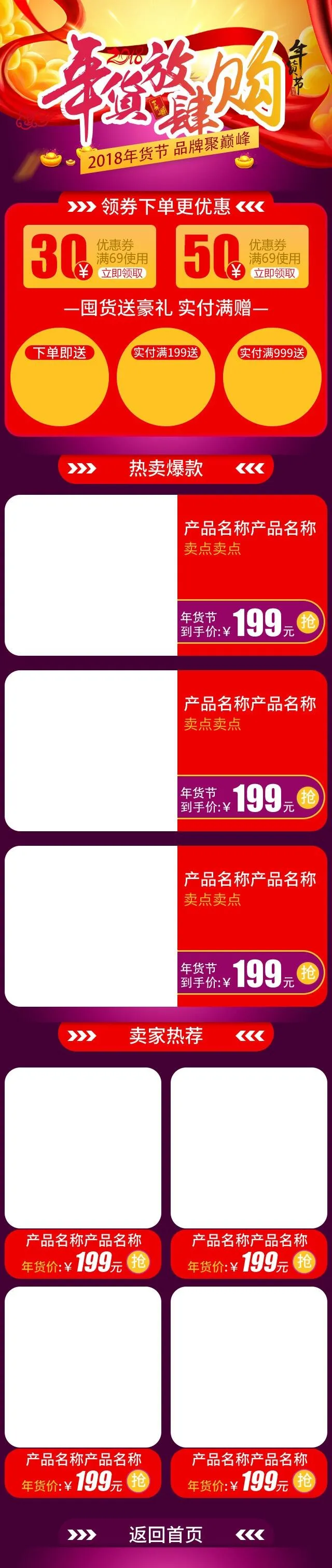 2018年货节手机端首页模板psd模版下载