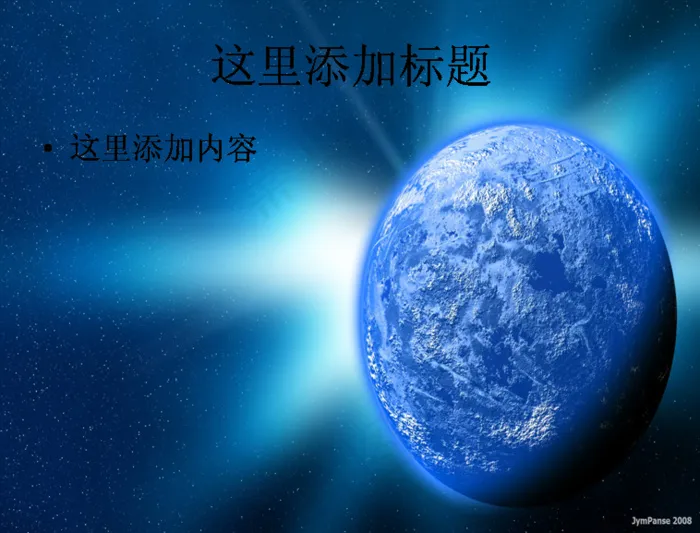 美丽的地球