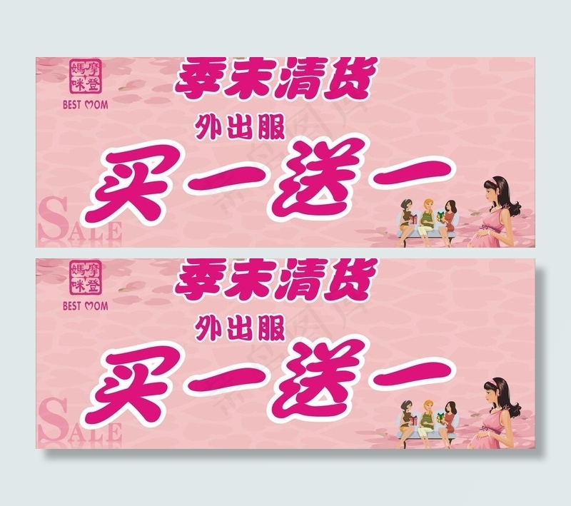 季末清货图片cdr矢量模版下载