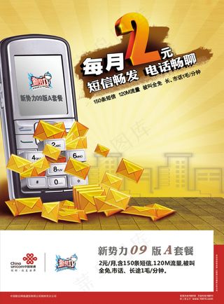 按键大字老人机套餐促销海报