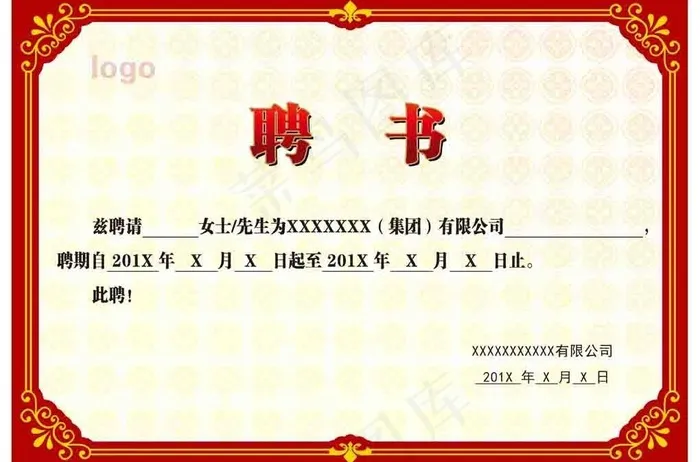 聘书图片(4252X3047(DPI:300))psd模版下载