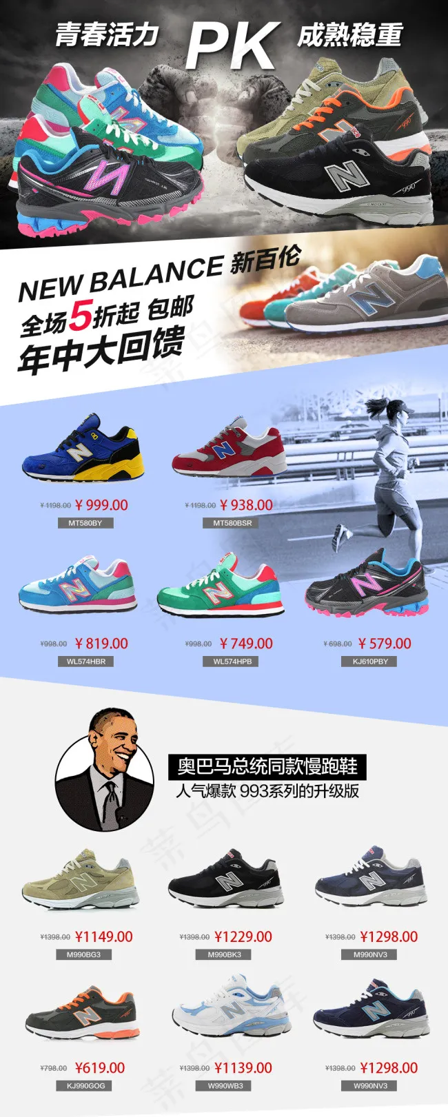 新百伦品牌街psd模版下载