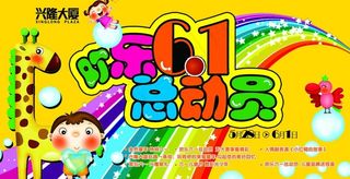 欢乐61总动员黄色图片