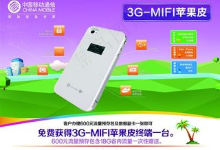 3g mifi苹果皮图片