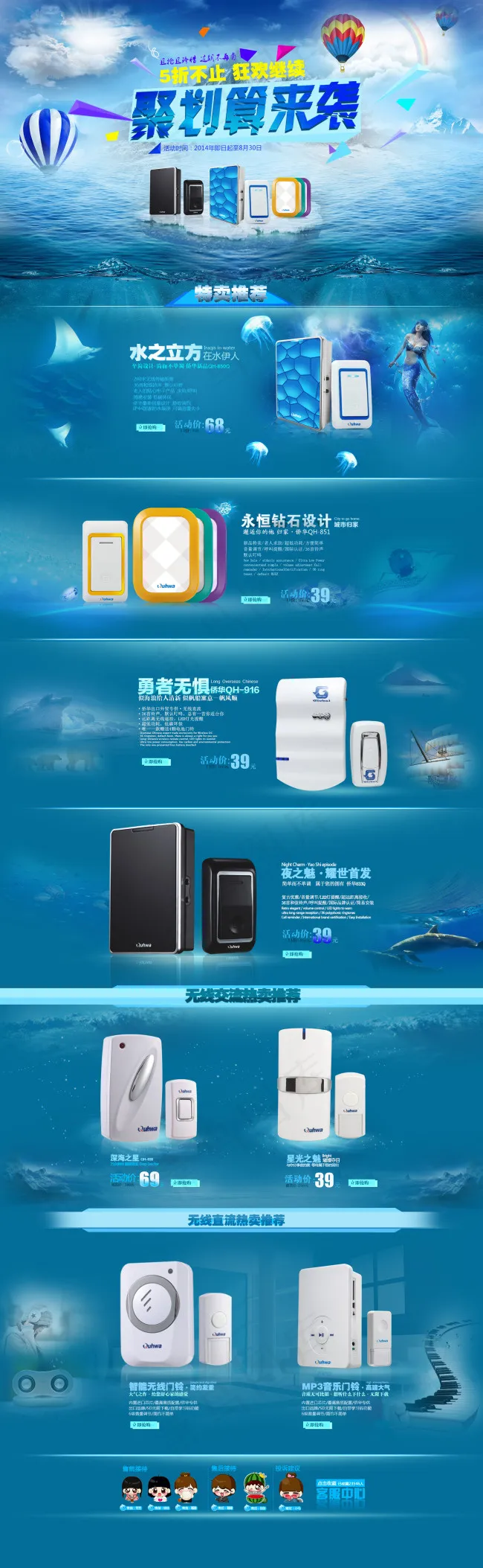 淘宝首页设计 夏季大海主题设计 清...(1920X6225(DPI:72))psd模版下载