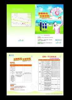 浓情移动关爱女性图片