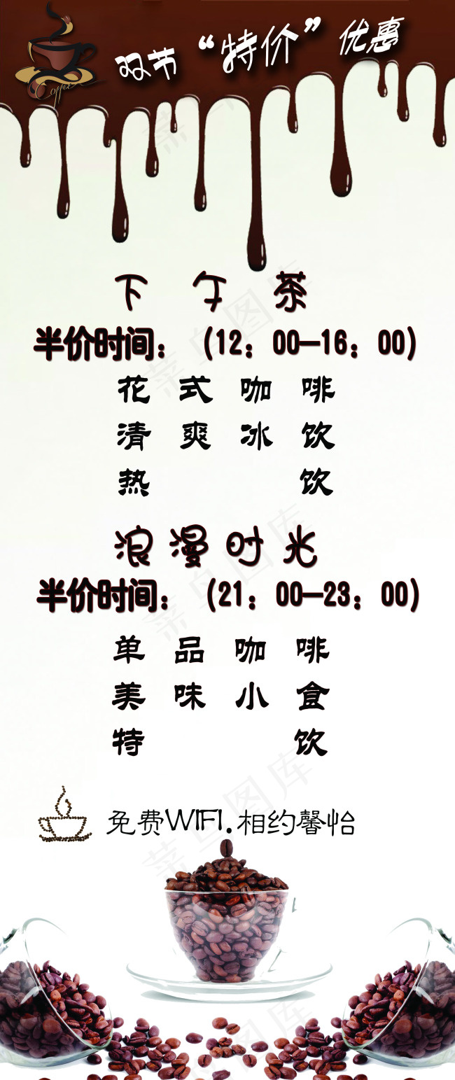 咖啡菜单特价下午茶海报