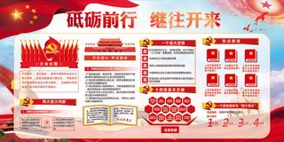 砥砺前行继续开来宣传展板设计