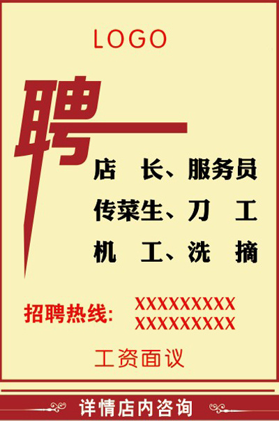 招聘psd模版下载