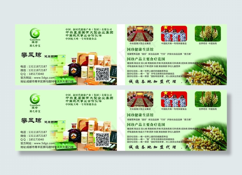 国珍名片cdr矢量模版下载