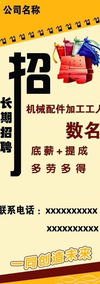 招聘展架图片psd模版下载